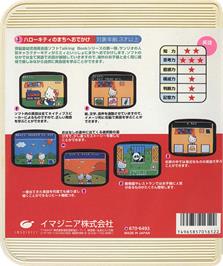 Box back cover for Unou Kaihatsu Series 3 - Hello Kitty no Machi e Odekake on the Sega Pico.