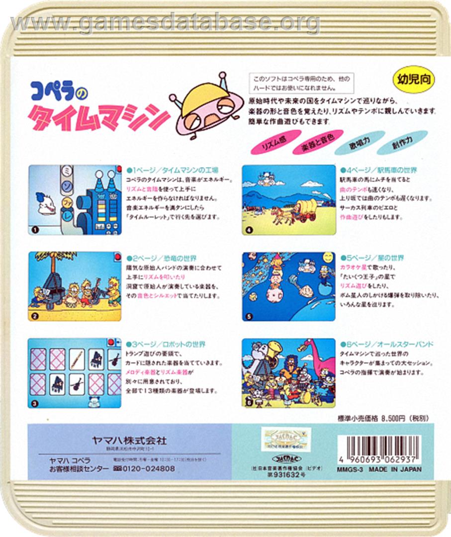 Copera no Time Machine - Sega Pico - Artwork - Box Back