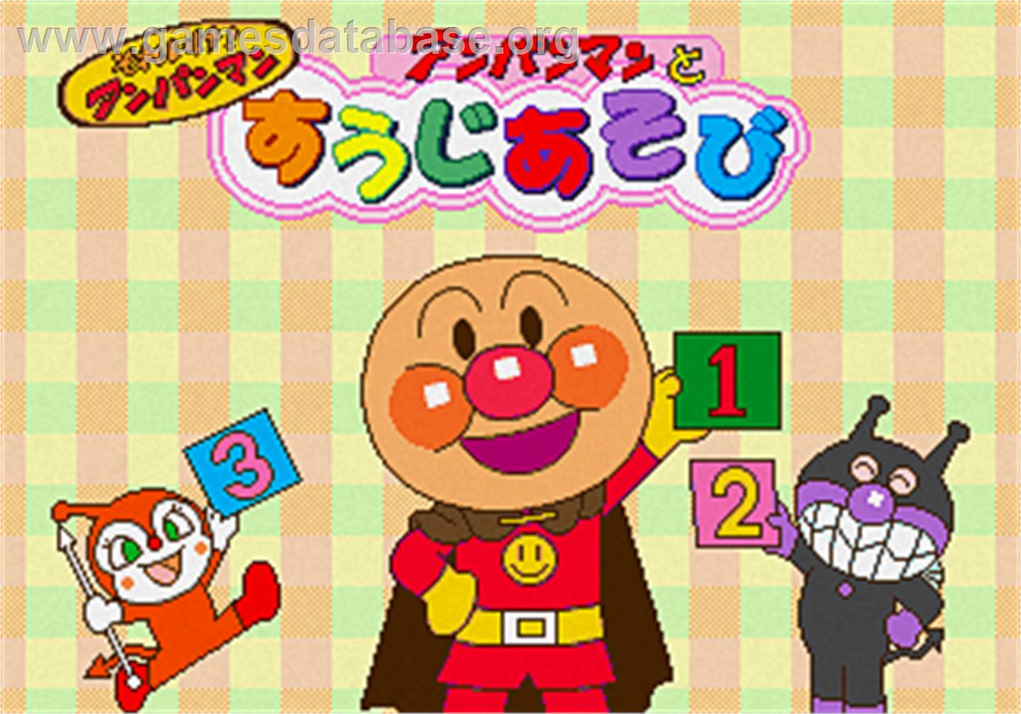 Soreike! Anpanman - Anpanman to Suuji Asobi - Sega Pico - Artwork - Title Screen