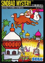 Box cover for Sindbad Mystery on the Sega SG-1000.