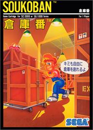 Box cover for Soukoban on the Sega SG-1000.