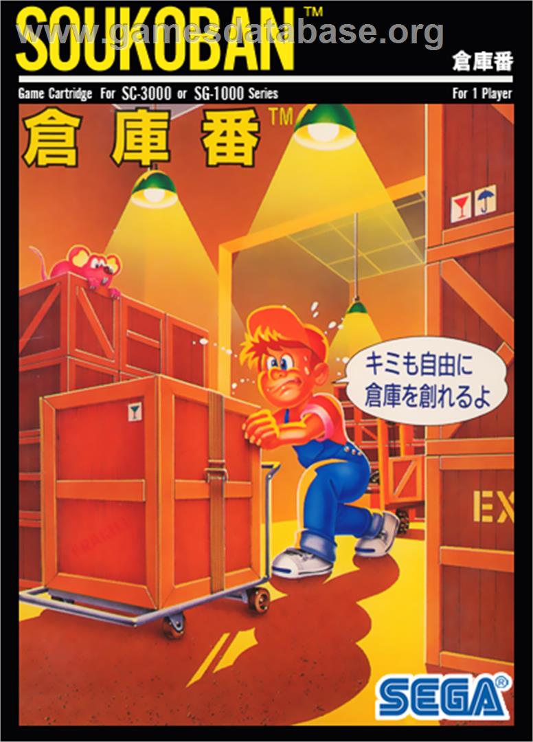 Sokoban - Sega SG-1000 - Artwork - Box