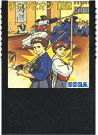 Cartridge artwork for Champion Kendou on the Sega SG-1000.
