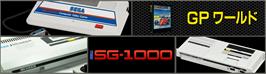 Arcade Cabinet Marquee for Gp World.