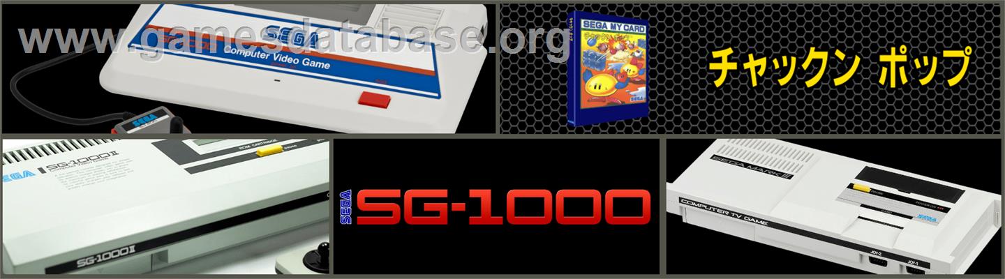 Chack'n Pop - Sega SG-1000 - Artwork - Marquee