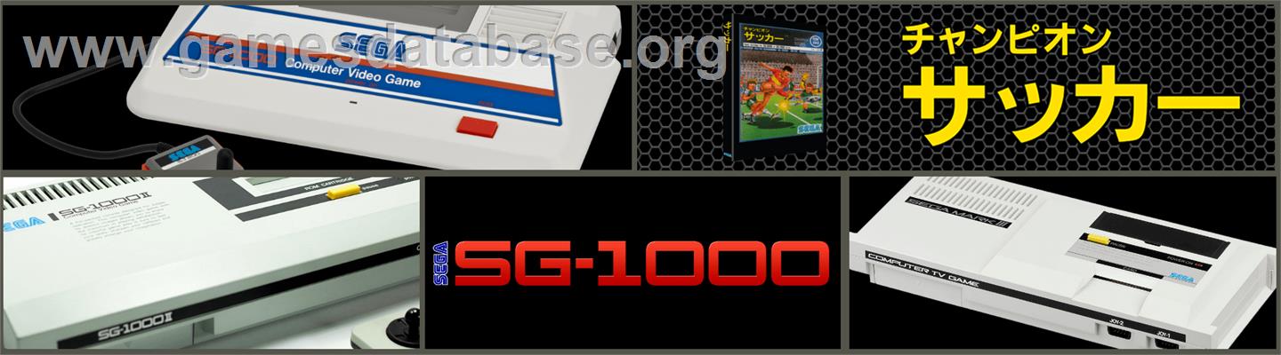 Champion Soccer - Sega SG-1000 - Artwork - Marquee