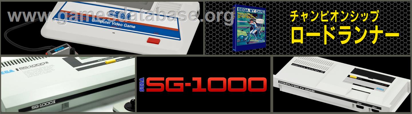 Championship Lode Runner - Sega SG-1000 - Artwork - Marquee