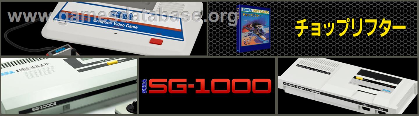 Choplifter - Sega SG-1000 - Artwork - Marquee
