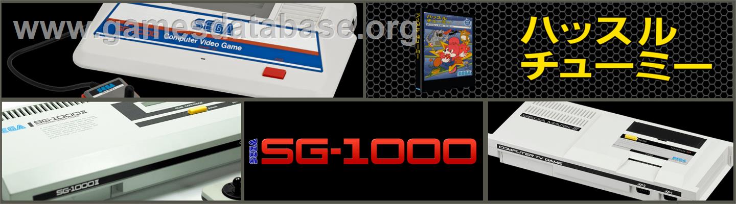 Hustle Chumy - Sega SG-1000 - Artwork - Marquee