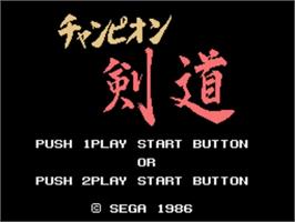 Title screen of Champion Kendou on the Sega SG-1000.