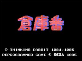 Title screen of Sokoban on the Sega SG-1000.