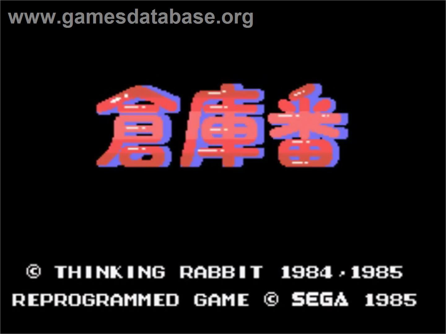 Sokoban - Sega SG-1000 - Artwork - Title Screen