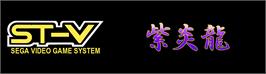 Arcade Cabinet Marquee for Shienryu.
