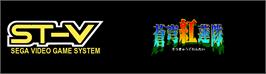 Arcade Cabinet Marquee for Soukyugurentai / Terra Diver.