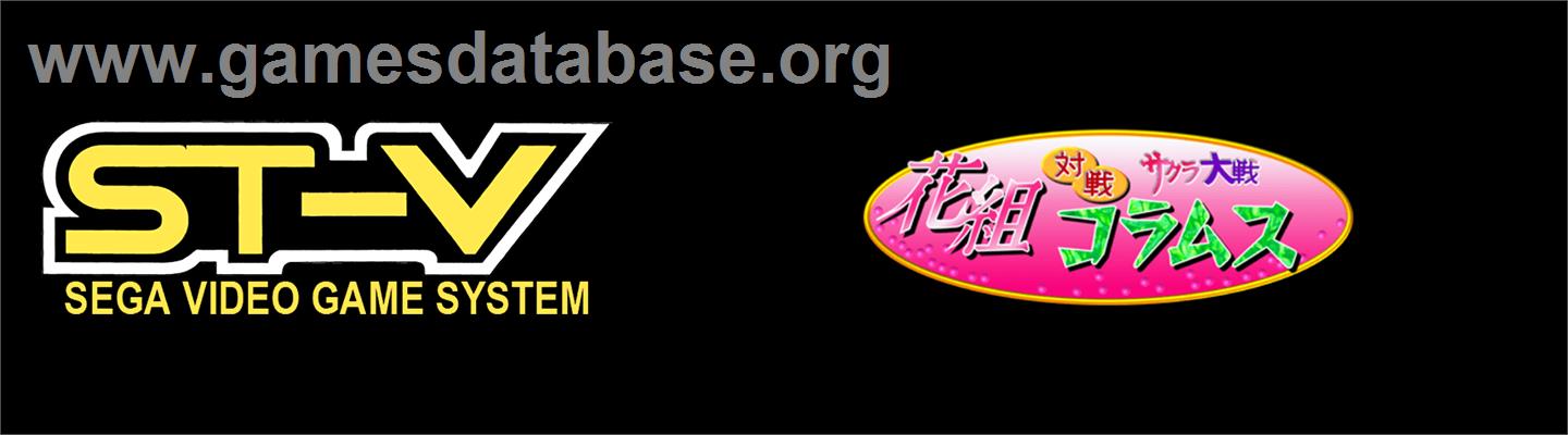 Hanagumi Taisen Columns - Sakura Wars - Sega ST-V - Artwork - Marquee