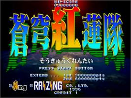 Title screen of Soukyugurentai / Terra Diver on the Sega ST-V.