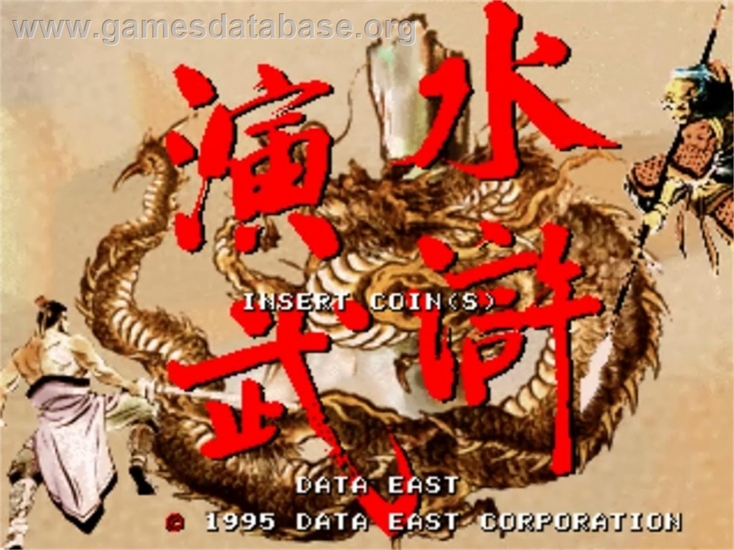 Suiko Enbu / Outlaws Of The Lost Dynasty - Sega ST-V - Artwork - Title Screen
