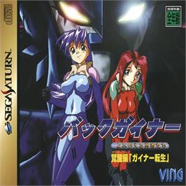 Box cover for BackGuiner - Yomigaeru Yuusha-tachi - Kakusei-hen Guiner Tensei on the Sega Saturn.