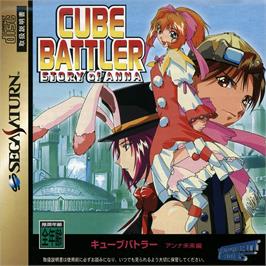 Box cover for Cube Battler - Anna Mirai-hen on the Sega Saturn.