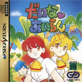 Box cover for Daina Airan - Yokoku Hen on the Sega Saturn.