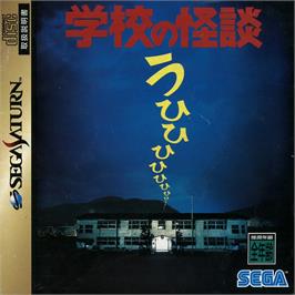 Box cover for Gakkou no Kaidan on the Sega Saturn.