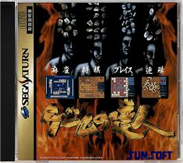 Box cover for Game no Tatsujin on the Sega Saturn.