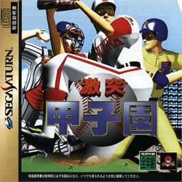 Box cover for Gekitotsu Koushien on the Sega Saturn.