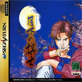 Box cover for Gekka no Kishi - Ouryuusen on the Sega Saturn.