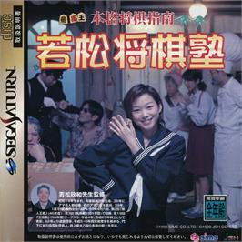 Box cover for Honkaku Shougi Shinan - Wakamatsu Shougi Juku on the Sega Saturn.