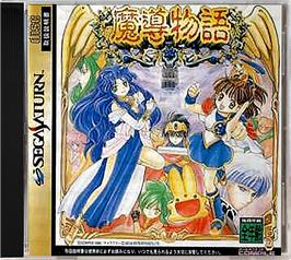 Box cover for Madou Monogatari on the Sega Saturn.