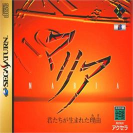 Box cover for Maria - Kimitachi ga Umareta Wake on the Sega Saturn.