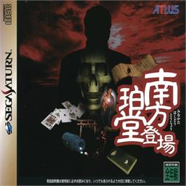 Box cover for Minakata Hakudou Toujou on the Sega Saturn.