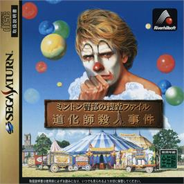 Box cover for Minton Keibu no Sousa File - Doukeshi Satsujin Jiken on the Sega Saturn.
