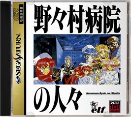 Box cover for Nonomura Byouin no Hitobito on the Sega Saturn.