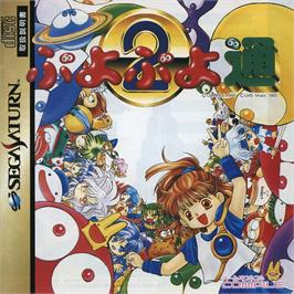 Box cover for Puyo Puyo Tsuu on the Sega Saturn.