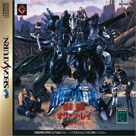 Box cover for QuoVadis 2 - Wakusei Kyoushuu Ovan Rei on the Sega Saturn.
