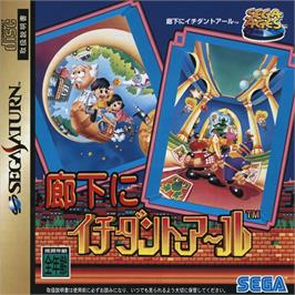 Box cover for Sega Ages - Rouka Ni Ichidant-r on the Sega Saturn.