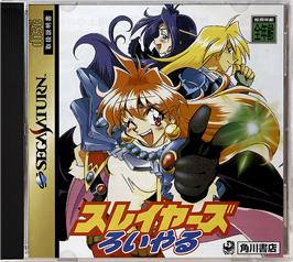 Box cover for Slayers Royal on the Sega Saturn.