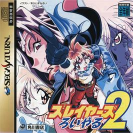 Box cover for Slayers Royale 2 on the Sega Saturn.