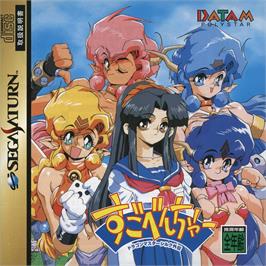 Box cover for Sugobencha - Dragon Master Silk Gaiden on the Sega Saturn.