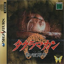 Box cover for Takuramakan - Tonkou Denki on the Sega Saturn.