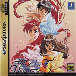 Box cover for Tanjou S - Debut on the Sega Saturn.