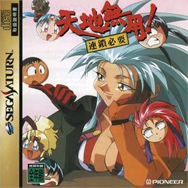 Box cover for Tenchi Muyo - Rensa Hitsuyu on the Sega Saturn.