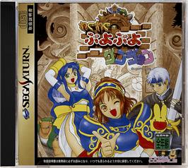 Box cover for Waku Waku Puyo Puyo Dungeon on the Sega Saturn.