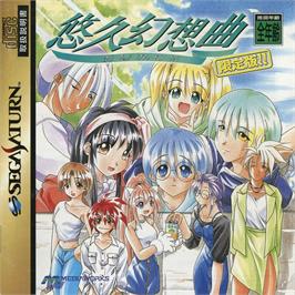 Box cover for Yukyu Gensokyoku on the Sega Saturn.