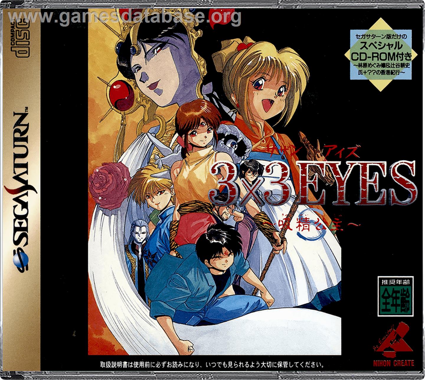 3x3 Eyes: Kyuusei Koushu S - Sega Saturn - Artwork - Box