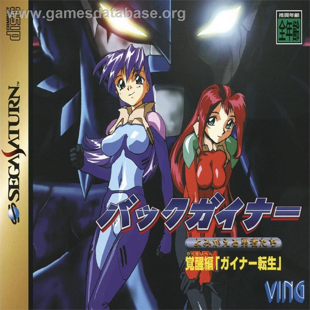 BackGuiner - Yomigaeru Yuusha-tachi - Kakusei-hen Guiner Tensei - Sega Saturn - Artwork - Box