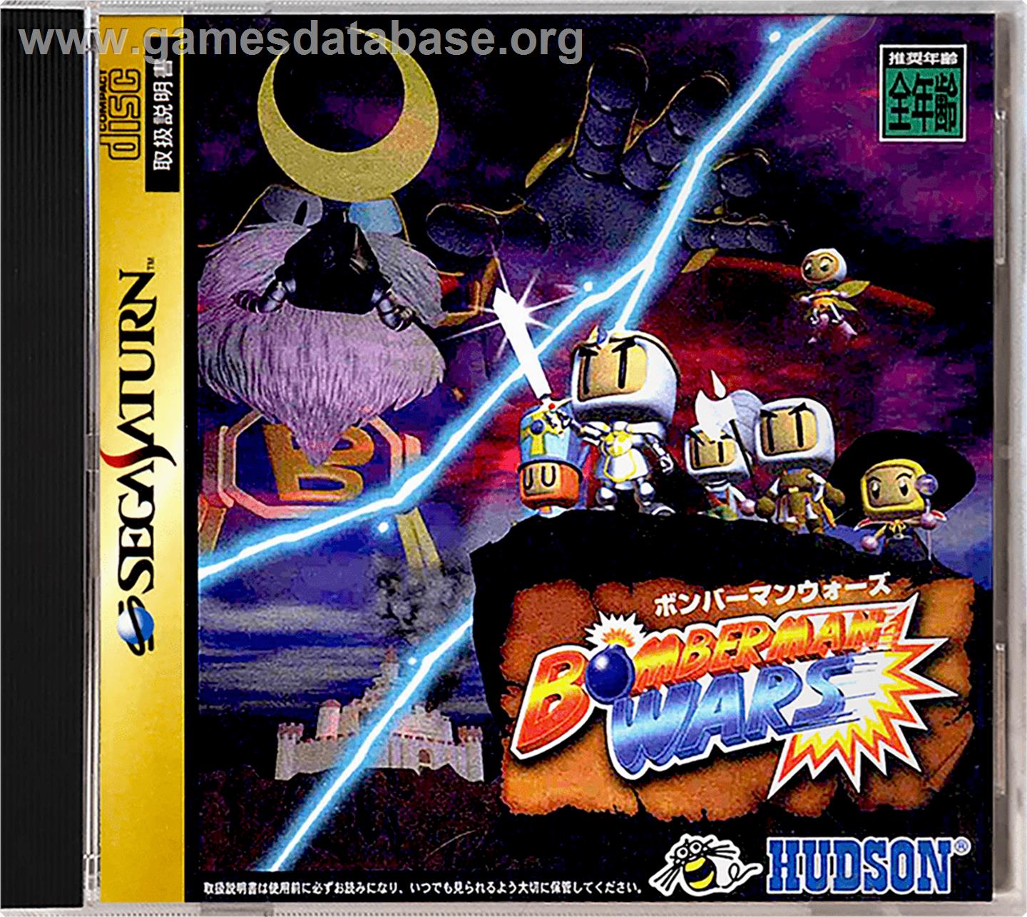 Bomberman Wars - Sega Saturn - Artwork - Box