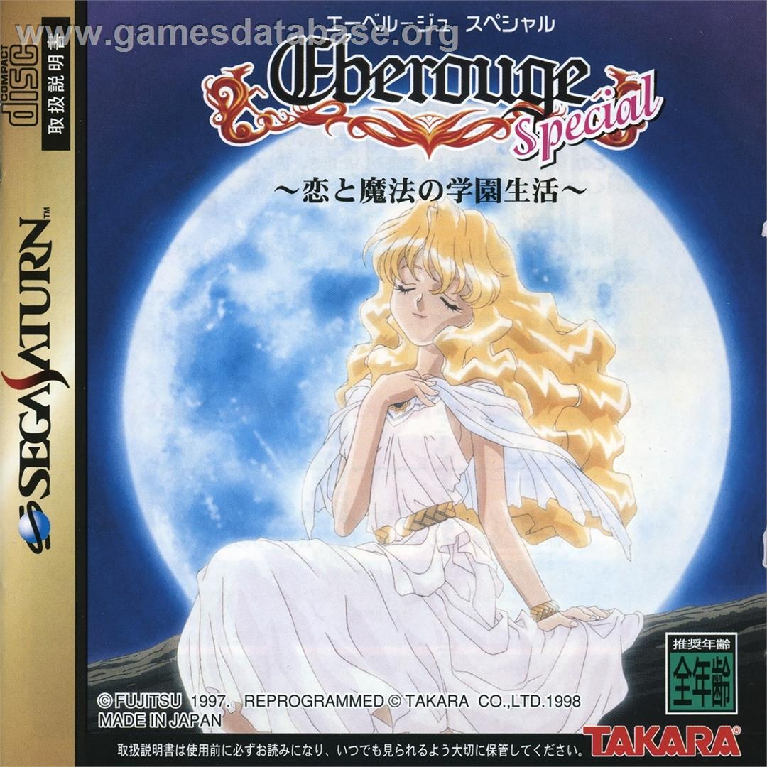 Eberouge Special - Koi to Mahou no Gakuen Seikatsu - Sega Saturn - Artwork - Box
