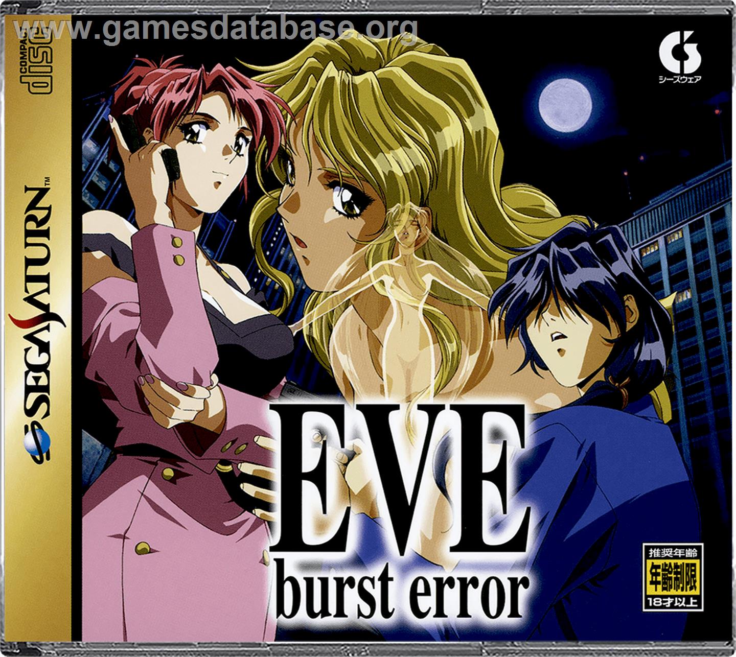 Eve: Burst Error - Sega Saturn - Artwork - Box